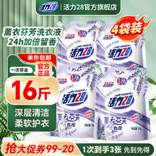 Power28 活力28 薰衣芬芳洗衣液共16斤 持久留香去污护色 2kg*4袋27.9元