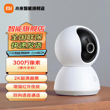 限移动端、单地区、京东百亿补贴：小米 Xiaomi 摄像头云台版2K1296P智能摄像机wifi监控器家用300万像素手机远程室内夜视 小米智2K126.65元