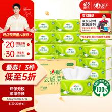 心相印 云感柔肤 抽纸 3层100抽27包20.12元（需买3件，需用券）