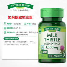 美国进口！Nature's Truth 自然之珍 奶蓟草片100粒￥30.3