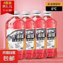 自营 玻璃水 汽车去油膜雨刮水 1.3L*4瓶4.69元