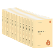 资治通鉴精装（全12册）胡三省注版  中华书局中华国学文库 简体横排标点版