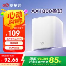 限地区：京东云 无线宝AX1800鲁班64G WiFi6 千兆路由券后73.53元