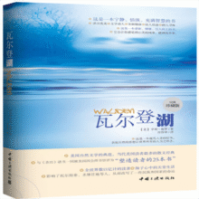 瓦尔登湖(珍藏本) 朗读者朗读书目12元 (券后省30,月销1000+)