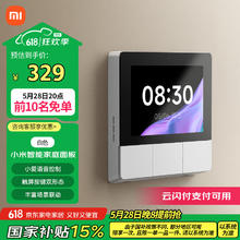 小米 Xiaomi 庭面板 白色249.45元