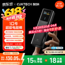 酷态科 PB100P 10号超级电能棒 移动电源 黑骑士 10000mAh Type-C 150W130.05元