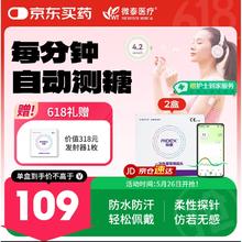 国家补贴：微泰 动泰动态血糖仪分体式可复用24小时测血糖(发射器*1+传感器*2)124.6元