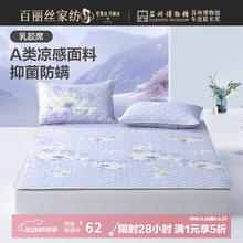 百丽丝 水星家纺出品 a类抗菌防螨乳胶凉席 120cm*195cm56元