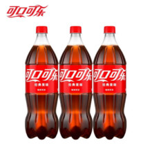 可口可乐（Coca-Cola） 可乐汽水碳酸饮料 1L*3瓶9.9元（需领券）