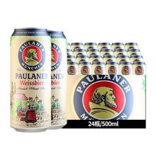 PAULANER 保拉纳 德国原装进口保拉纳小麦白啤柏龙啤酒500ml*12罐浑浊精酿啤酒66.09元
