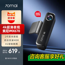 70迈 70MAI 4K行车记录仪M800 64G内置存储574元