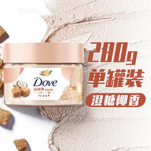 多芬 身体磨砂膏系列 身体滋润磨砂膏 澄糖椰香 298g52.6元