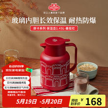 BALLARINI 巴拉利尼 摩卡系列保温壶 番茄红 1.45L券后128元
