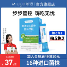 妙语益生菌12000亿大人B420成人肠道双歧杆菌三联活菌益生元粉17.2元 (券后省2.7)