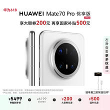 华为 HUAWEI Mate 70 Pro 优享版 手机 12GB+256GB 雪域白券后5218.01元