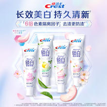 佳洁士 香氛锁白牙膏美白去黄雪樱85g*2+白桃85g*2券后29.8元