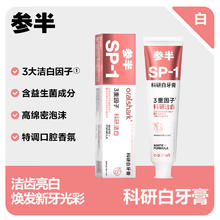 20点开始：参半 科研白美白牙膏 高山茉莉 540g13.4元