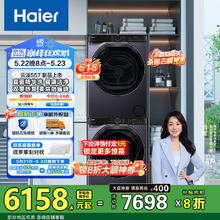 海尔 Haier 云溪精英版557洗烘套装 10kg全自动滚筒洗衣机+双擎热泵烘干机 价保券后3549.5元
