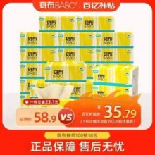 BABO 斑布 竹轻系列原生竹浆抽纸 XS码 3层100抽*30包35.79元包邮（1.19元/包）