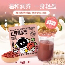 九阳豆浆红豆薏米沙0脂夏季红豆冰沙消暑解19.9元
