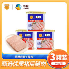 梅林（MALING）午餐肉罐头儿童火腿午餐肉肠独立包装开罐即食早餐熟食应急储备 臻品340g*2罐+可口198g*1罐27.9元
