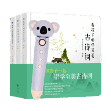 教孩子唱学最美古诗词 小考拉点读笔套装（基础版全3册）常青藤爸爸儿童国学启蒙读物发声书绿色印刷286元 (券后省90)