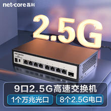 磊科 netcore GS9 9口2.5G交换机 8个2.5G电口+1个万兆SFP光口券后194.65元
