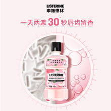 李施德林 樱花蜜桃清新口气减少细菌口腔异味漱口水男女500ml13.9元
