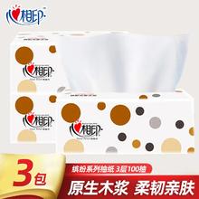 心相印 抽纸 3层 300张*3包券后2元