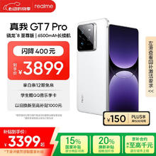 realme GT7 Pro 5G手机 16GB+512GB 光域白 骁龙8至尊版券后2799元