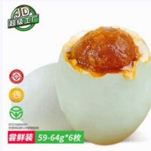 邮星 高邮麻鸭流油咸鸭蛋 6枚360g19.9元包邮