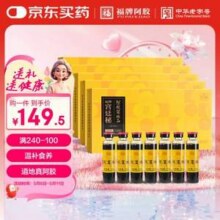 中华老字号，福牌 宫廷秘 阿胶浆口服液礼盒装20mL*7支*5盒装 赠燕窝固元糕50g新低86.5元包邮