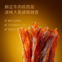 先收藏帖子！！25日20点价格更低！！京东京造 手撕风干牛肉干原味香辣孜然 约380g84.05元（可叠加199-30）