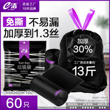 e洁 垃圾袋手提式背心家用塑料袋子加厚 60只 10L加厚30% 免撕 45*50cm