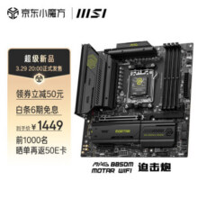 微星MAG B850M MORTAR WIFI 迫击炮主板1499元包邮