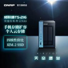 威联通 NAS TS-216-2G内存 CortexA55四核CPU/2x M.2 2280 PCIe/内置NPU/低功耗999元