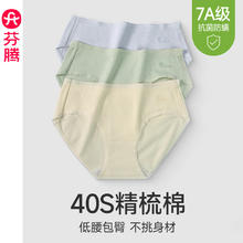 芬腾 内裤女夏季棉裆薄款抗菌纯色组合二 (米黄+浅绿+浅兰) 3条 XL19.9元（需买2件，需用券）