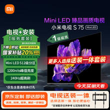 限移动端、京东百亿补贴：小米 Xiaomi MI）电视S75 Mini LED 包安装版(固定挂架送装一体) 75英寸512分区4+64GB 一级能效家电2503.28元