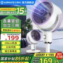 AIRMATE 艾美特  FA18-X182 3D立体空气循环扇￥106.74 5.4折 比上一次爆料降低 ￥36.91