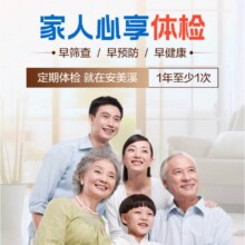 需领券：美年大健康瑞慈体检家人心享F体检套餐男女通用全国体检卡 高阶版(2人份)918元（需领券，合459元/人）