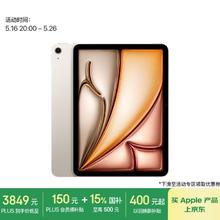 苹果 Apple iPad Air 7 M3版 11英寸 平板电脑 无线局域网机型 256GB 星光色 MCA44CH/A3606.51元