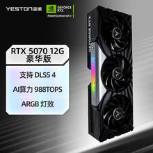 盈通 RTX5060TI 16g 5060 豪华版电脑游戏独立显卡3419元