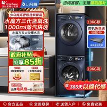 小天鹅 小乌梅高奢版洗烘套装洗衣机烘干机TG100SC88+TH100HS884844.15元