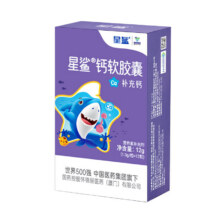 星鲨钙软胶囊婴幼儿液体钙 12粒*5盒22.8元（合4.56元/件）