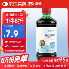 振德 碘伏消毒液家用伤口杀菌婴儿肚脐护理皮肤伤口外用棉签棉棒棉球蘸取不含酒精500ml0.94元