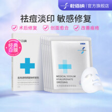 乾佰纳医用透明质酸钠修复贴医用敷料光子术后修复创面愈合非面膜26.9元