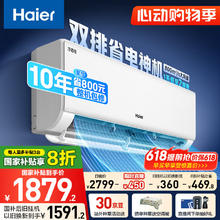 海尔 Haier 净省电空调1.5匹卧室挂机 防直吹 壁挂式空调 KFR-35GW/E1-1Plus券后1788.2元