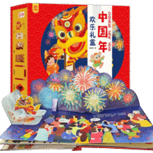 中国年欢乐礼盒 礼盒装 儿童绘本故事翻翻书 幼儿洞洞翻翻书欢乐中国年六一儿童节礼物女孩男孩77.4元 (券后省0.85)