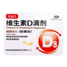 星鲨d3维生素D滴剂  60粒 维生素d3 婴儿 儿童 星沙 星鲨d3 3盒184元（需领券，合92元/件）