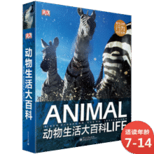 DK动物生活大百科 小猛犸童书(精装)寒假阅读寒假课外书课外寒假自主阅读假期读物省钱卡119元 (券后省15)